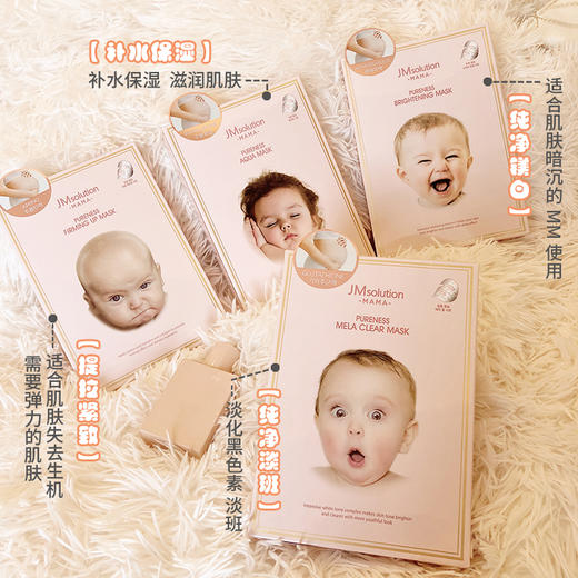 【官方品牌授权】JM韩国 JMsolution妈妈婴儿面膜紧致提拉保湿透白补水JM面膜 商品图0