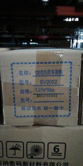 百纳户外车身贴白胶