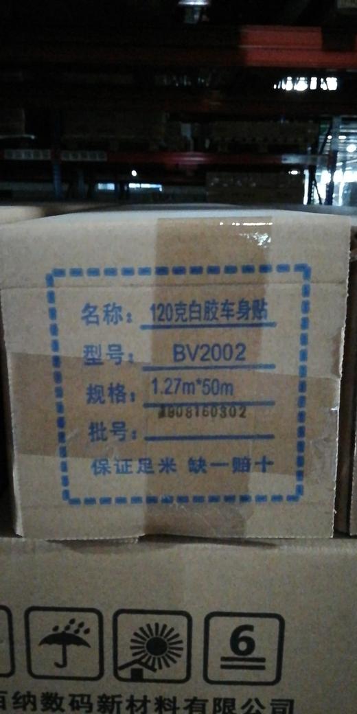 百纳户外车身贴白胶 商品图0