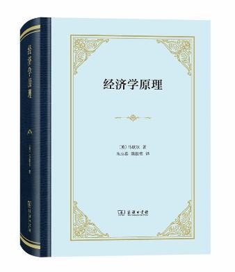 经济学原理（精装） 马歇尔 商品图0