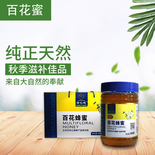 蜂亿健礼盒百花蜜500g*6 商品图0