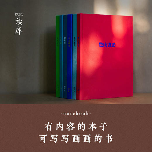 《有吃有穿》笔记本 来自民间千年不变的祝福 2019年Notebook 读库 商品图4