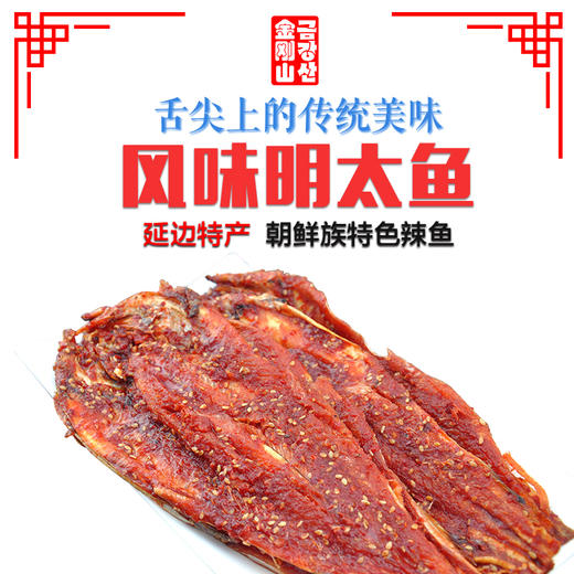 【直播专享】金刚山风味辣鱼140g*袋 拍一发三 包邮 商品图3