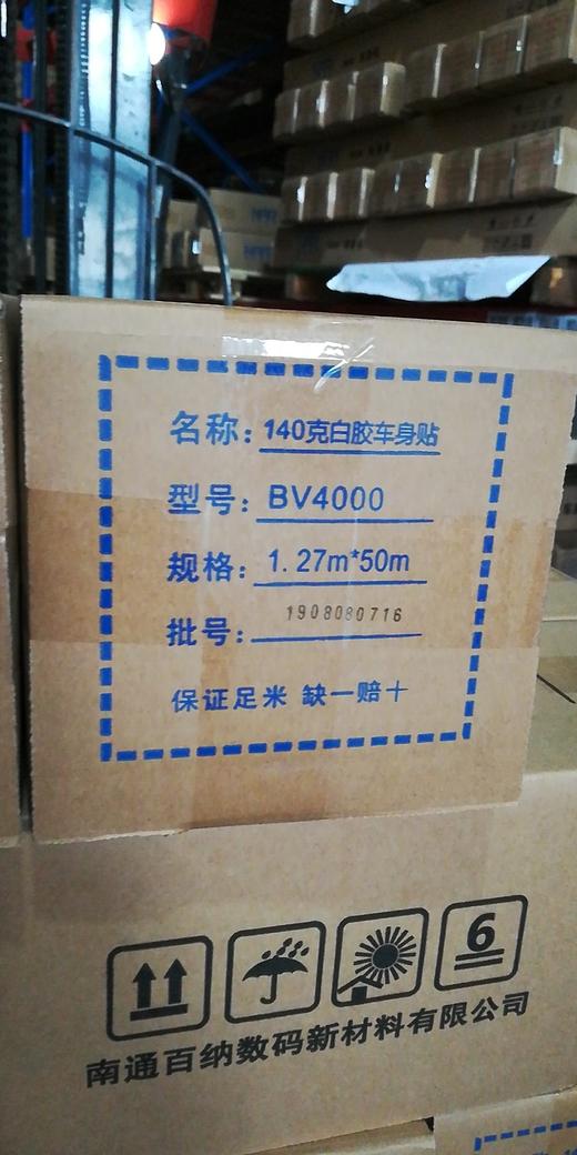 百纳户外车身贴白胶 商品图3