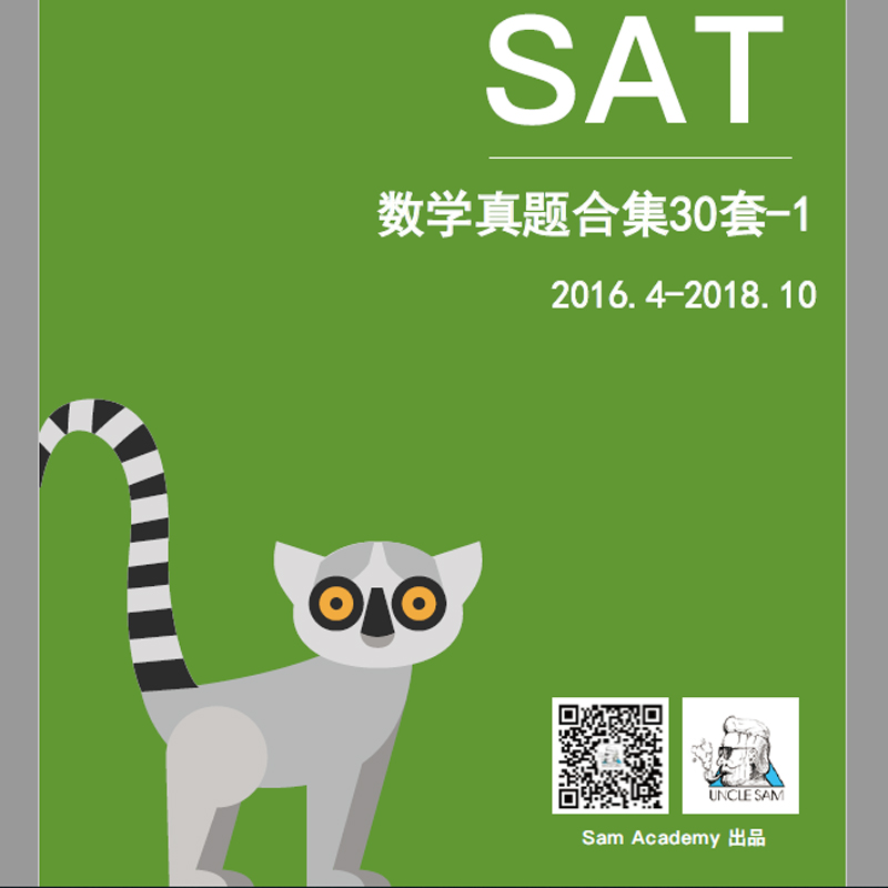 新sat考试数学真题合集30套 更新至18年10月