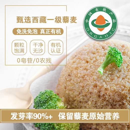 西藏有机藜麦真空包装500g 商品图0