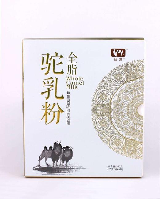 旺源驼奶粉礼盒装160g（20g*8袋） 商品图1