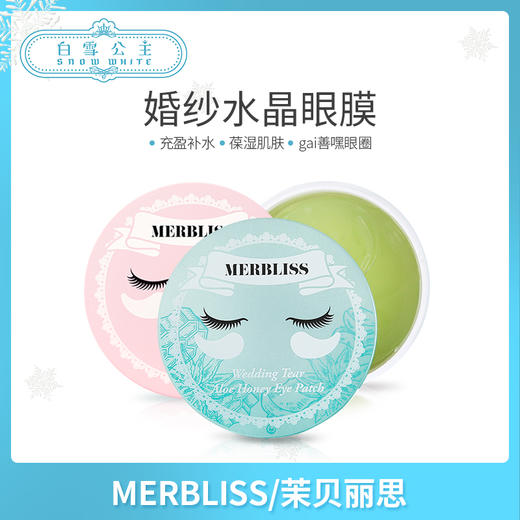 茉贝丽思婚纱水晶眼膜(30对)（872074）（872029） 商品图0