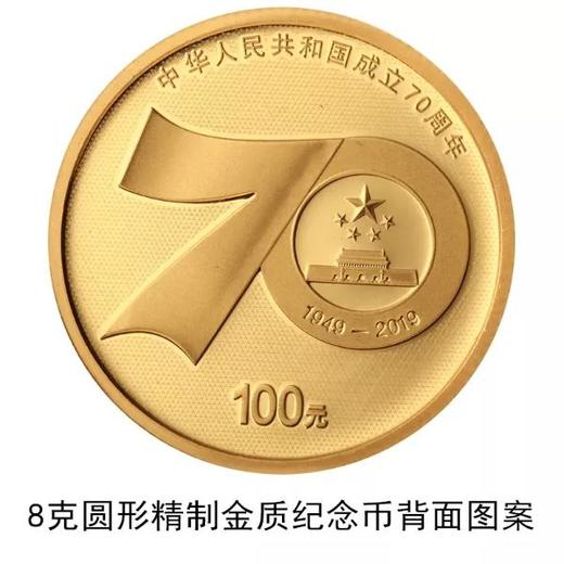 新中国成立70周年金银纪念币，官方发行 带鉴定证书！ 商品图1