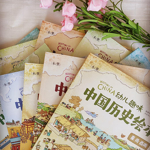 《我们的历史》（全11册）| 故宫院长带着孩子读历史，用生动有趣的形式，告诉孩子中国历史变迁的过程。 商品图4