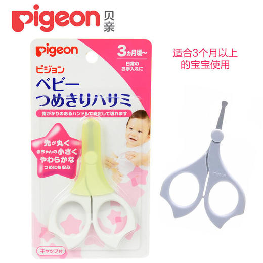 【一般贸易】日本贝亲Pigeon 指甲剪 婴儿3个月 商品图0