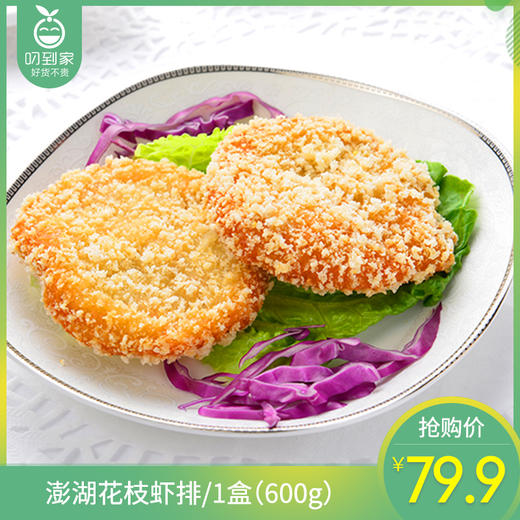 澎湖花枝虾排1盒600g补单专用