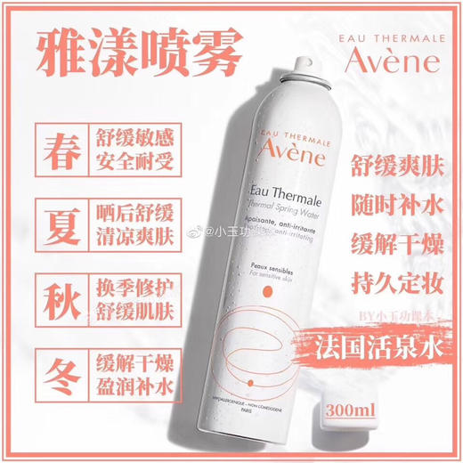 雅漾喷雾300ml 商品图0