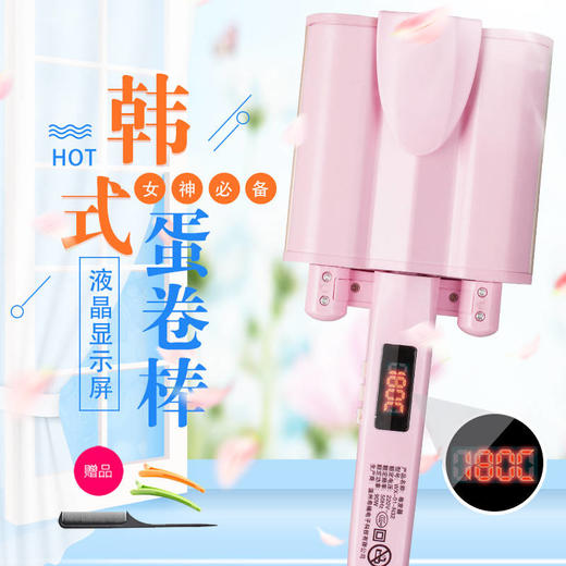 【十秒速热 不伤发】蛋蛋卷头卷发棒水波纹波浪玉米烫夹板电卷发器鸡蛋糕大卷神器懒人七夕情人节 商品图3