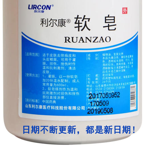 山东利尔康软皂灌肠用软皂医用清肠排便灌肠软皂500g 商品图0