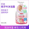 【香港直邮】日本Pigeon贝亲婴儿桃子水宝宝洗发沐浴露二合一450ml 桃叶儿童泡泡洗护 商品缩略图0