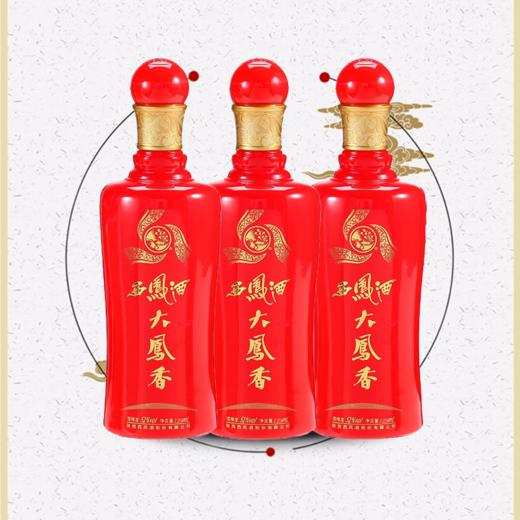 52度西凤酒大凤香(标准版)品鉴酒125ml*3瓶