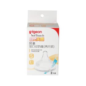【一般贸易】贝亲自然实感宽口径奶嘴（两只装S）BA86