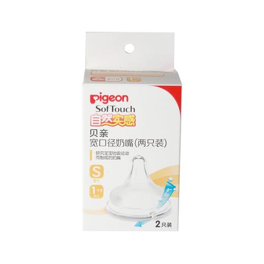 【一般贸易】贝亲自然实感宽口径奶嘴（两只装S）BA86 商品图0