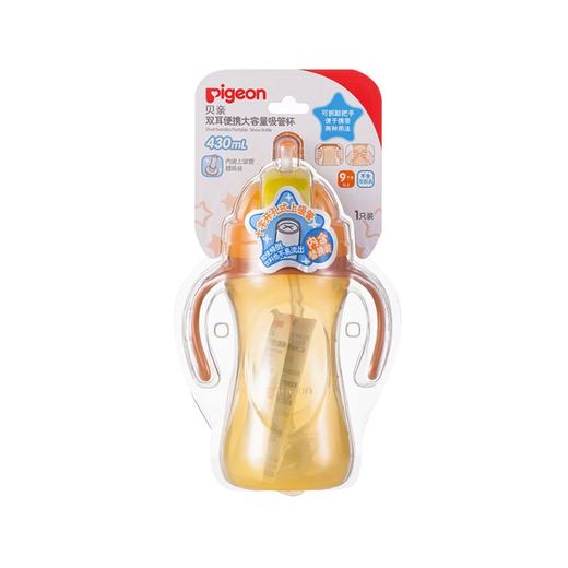 【一般贸易】贝亲 双耳便携大容量吸管杯（活力芒果黄）DA89 商品图0