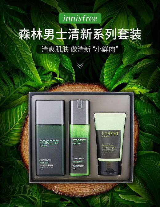 innisfree/悦诗风吟森林男士清新舒润洁面水乳套装补水保湿修护