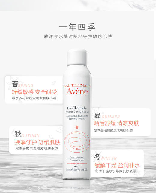 【高能舒缓】法国雅漾Avène舒护活泉喷雾300ml 商品图1
