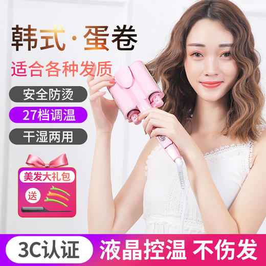 【十秒速热 不伤发】蛋蛋卷头卷发棒水波纹波浪玉米烫夹板电卷发器鸡蛋糕大卷神器懒人七夕情人节 商品图2