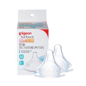 【一般贸易】贝亲自然实感宽口径奶嘴（两只装M）BA87