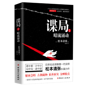 谍局1 暗流涌动