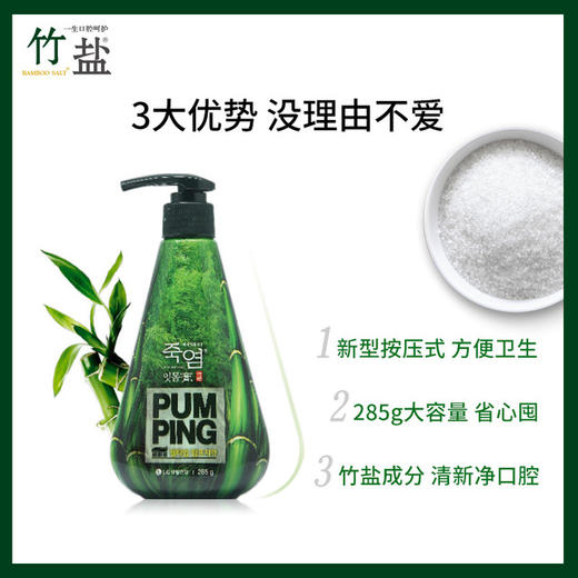 【一般贸易中文】韩国进口 LG牙膏LG竹盐派缤液体按压式牙膏低泡沫型 285g 商品图1