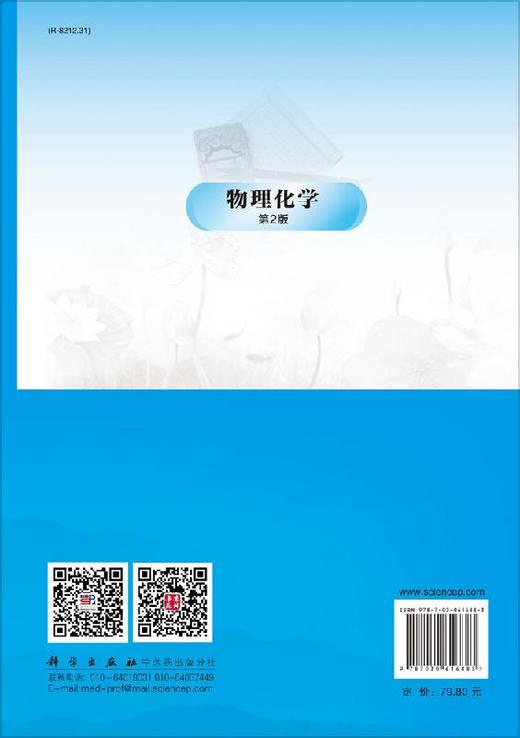 物理化学（第二版）陈振江 戴航 商品图1