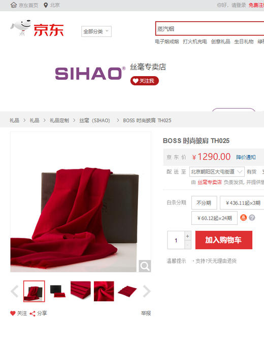 Boss 红色羊毛披肩 盒装 商品图2