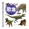 【科普百科】DK儿童认知大百科 让孩子更全面认识世界 商品缩略图1