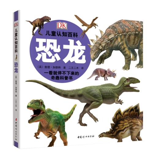 【科普百科】DK儿童认知大百科 让孩子更全面认识世界 商品图1