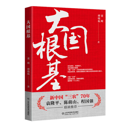 大国根基 商品图0