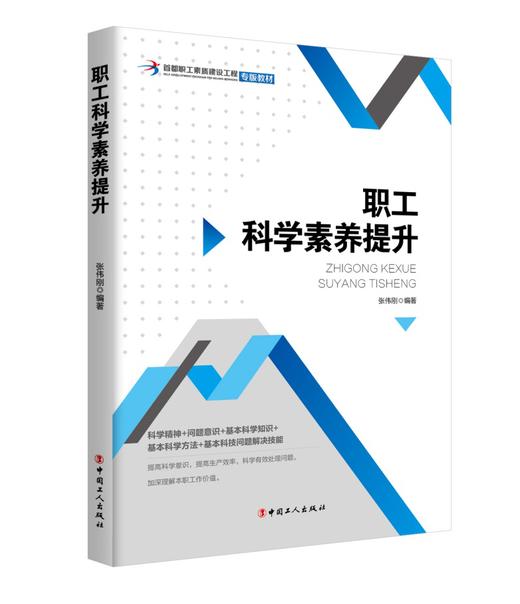 职工科学素养提升 商品图0