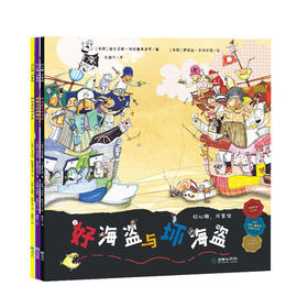 好心肠坏家伙系列绘本全3册4岁以上希腊获奖绘本2019心理疏导亲子沟通自我保护