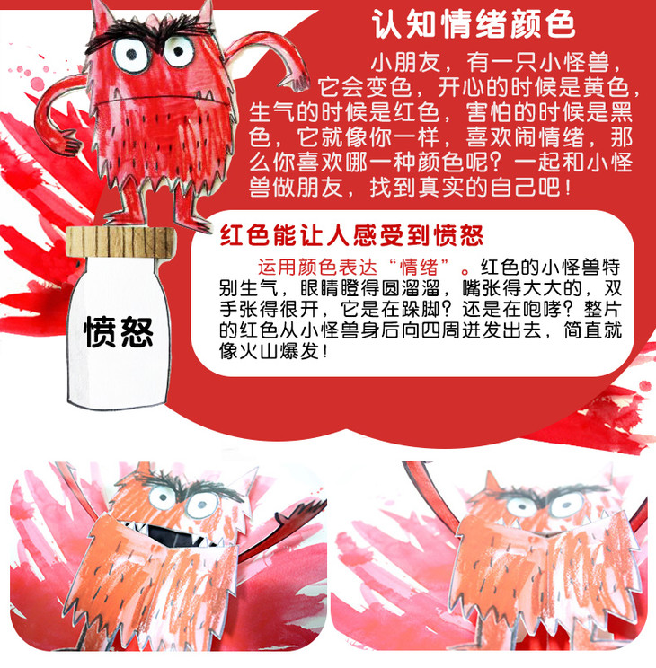 我们的身体我的情绪小怪兽