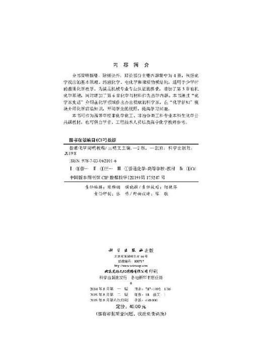普通化学简明教程（第二版） 商品图2