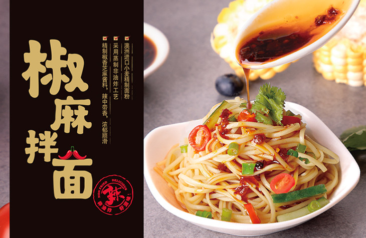 良工坊 非油炸爽口椒麻拌面 720g