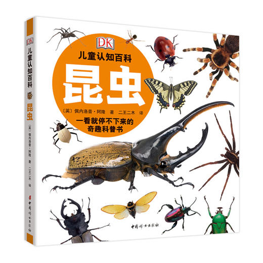 【科普百科】DK儿童认知大百科 让孩子更全面认识世界 商品图2