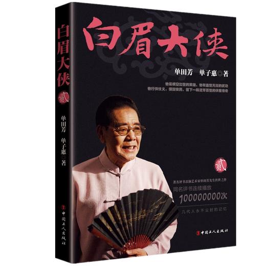 白眉大侠 贰 商品图0