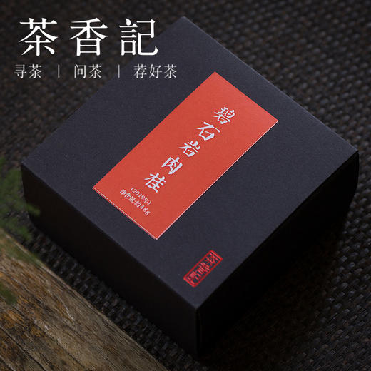 茶香记碧石岩肉桂2019年武夷岩茶正岩山场花香馥郁温润饱满