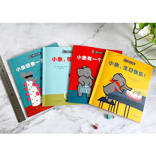 小象成长故事系列——小象自我认知行为管理绘本（套装共4册） 商品图12