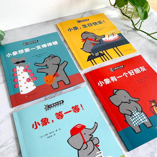 小象成长故事系列——小象自我认知行为管理绘本（套装共4册） 商品图4