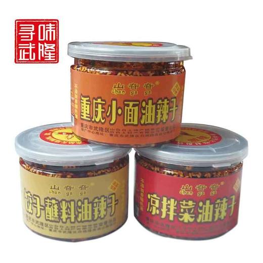 武隆特产-山旮旮油辣子 小面油辣子/饺子油辣子/凉拌菜油辣子 商品图1