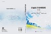 普通化学简明教程（第二版） 商品缩略图3