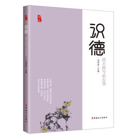 识德：德不孤兮必有邻