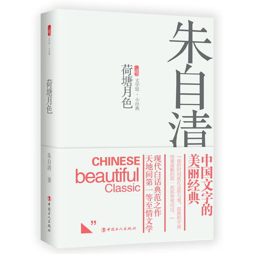 荷塘月色 商品图0