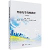 普通化学简明教程（第二版） 商品缩略图0